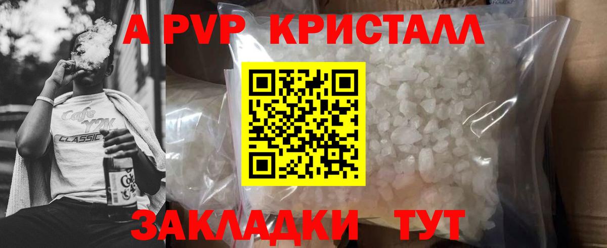 Alfa_PVP кристаллы Белая Калитва