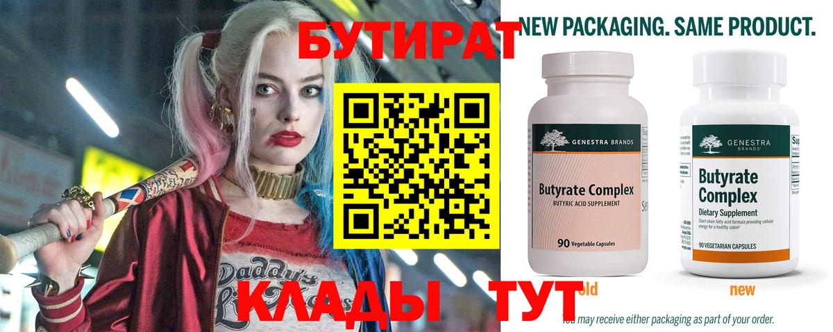 БУТИРАТ бутик Белая Калитва