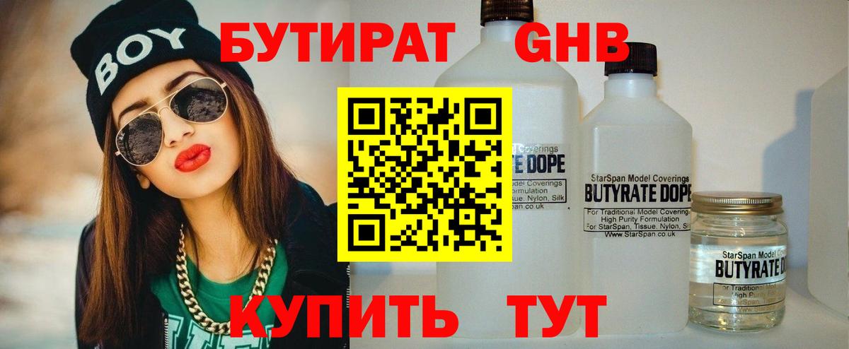 БУТИРАТ  Бутират вода  Вход с VPN  Белая Калитва 