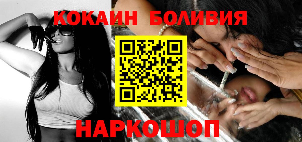 Кокаин Боливия  Вход с VPN  Белая Калитва  COCAIN Fish Scale 