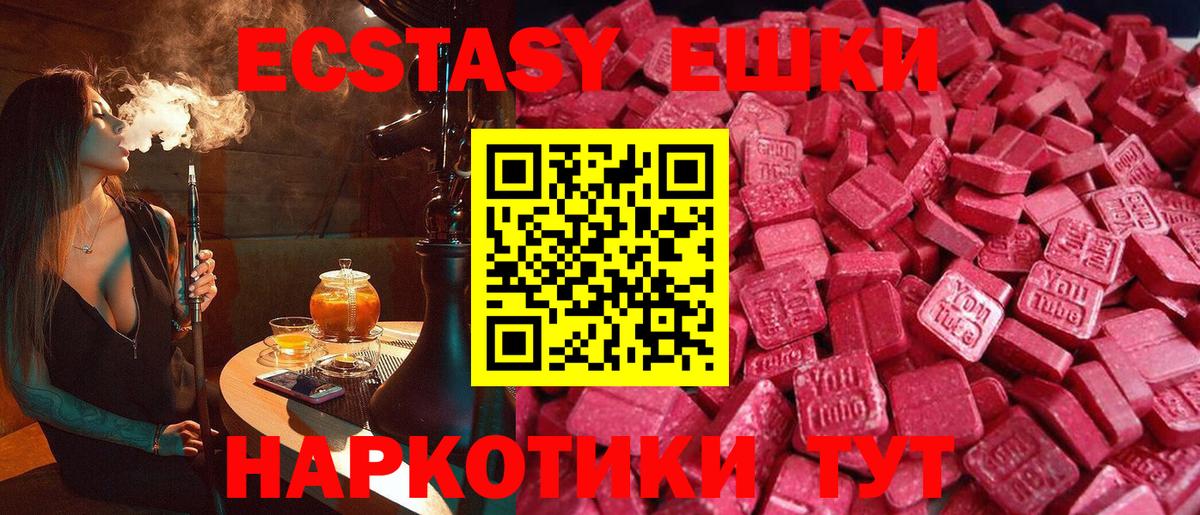 ЭКСТАЗИ MDMA Белая Калитва