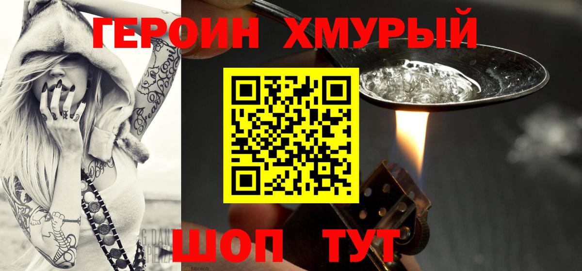 ГЕРОИН VHQ Белая Калитва
