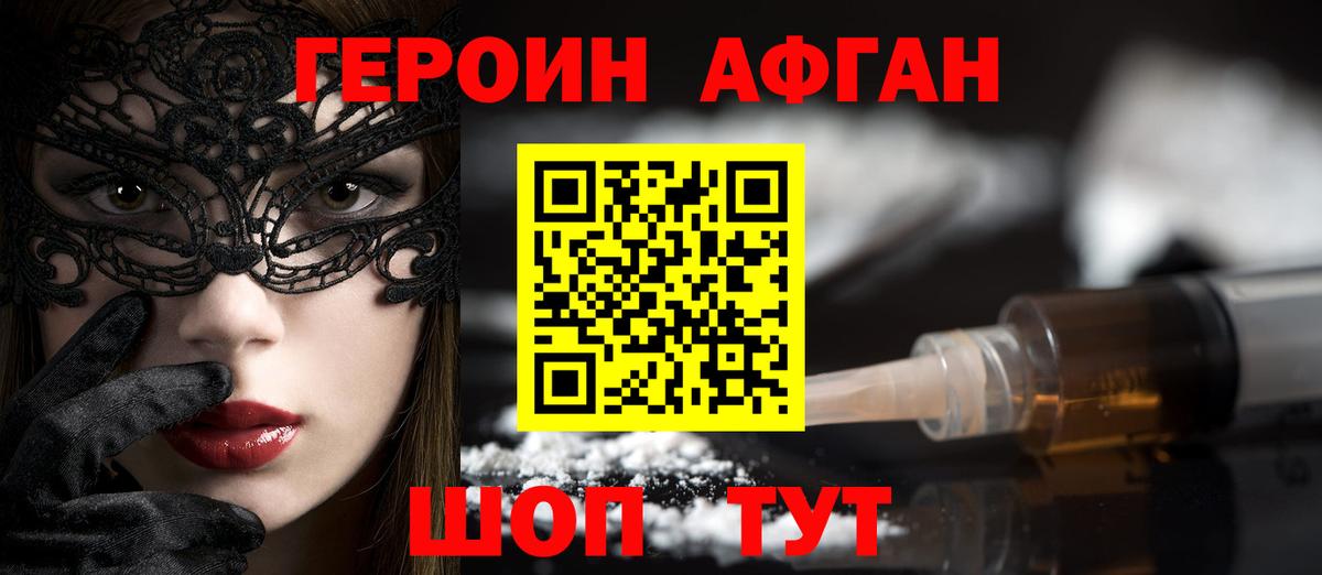 Героин хмурый  Вход с VPN  ГЕРОИН  Белая Калитва 