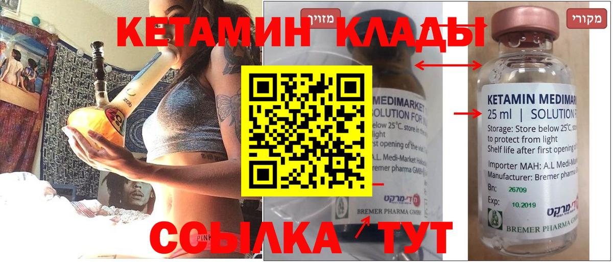 КЕТАМИН ketamine Белая Калитва